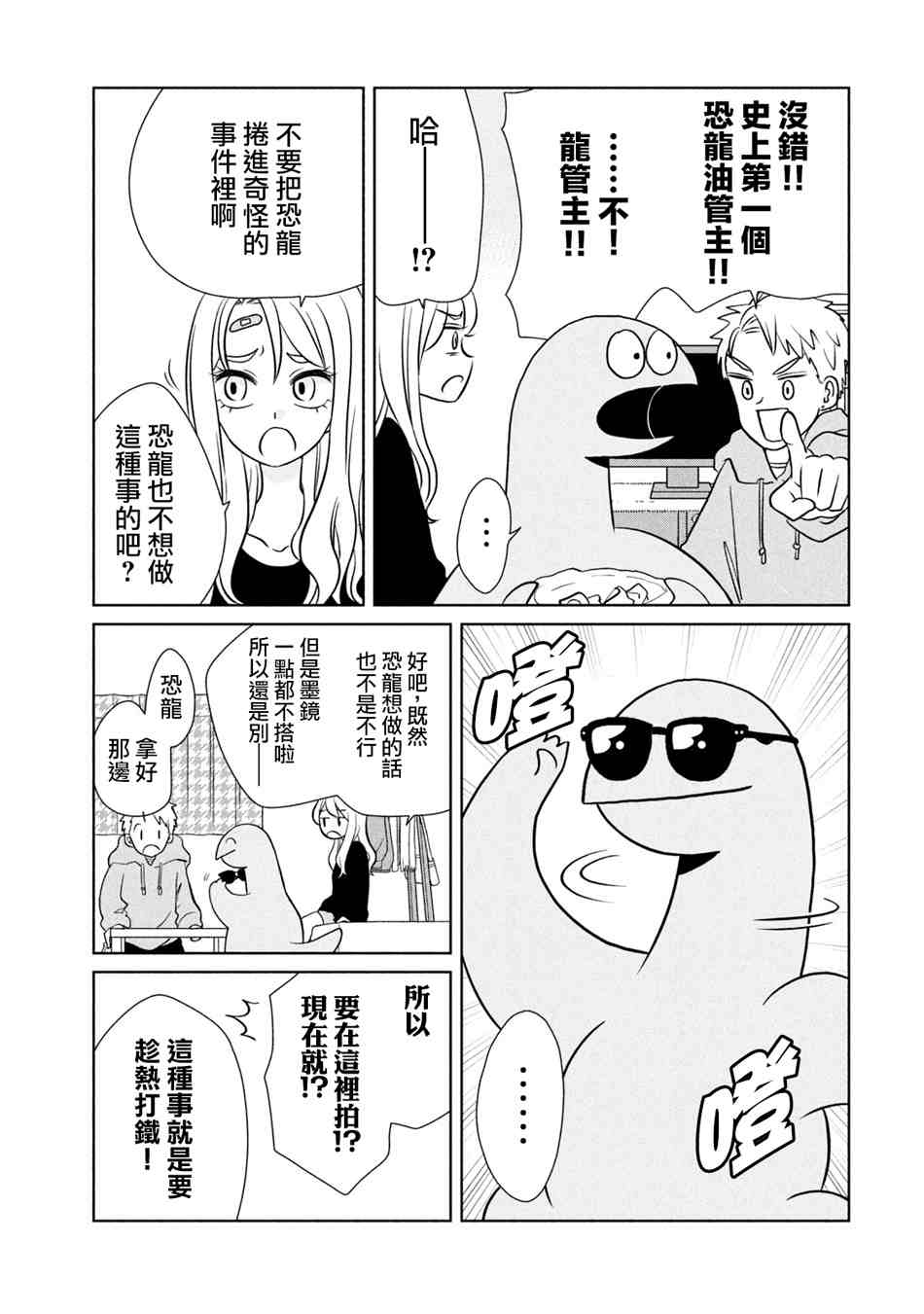 辣妹与恐龙第二季漫画,第50话出道作噢3图