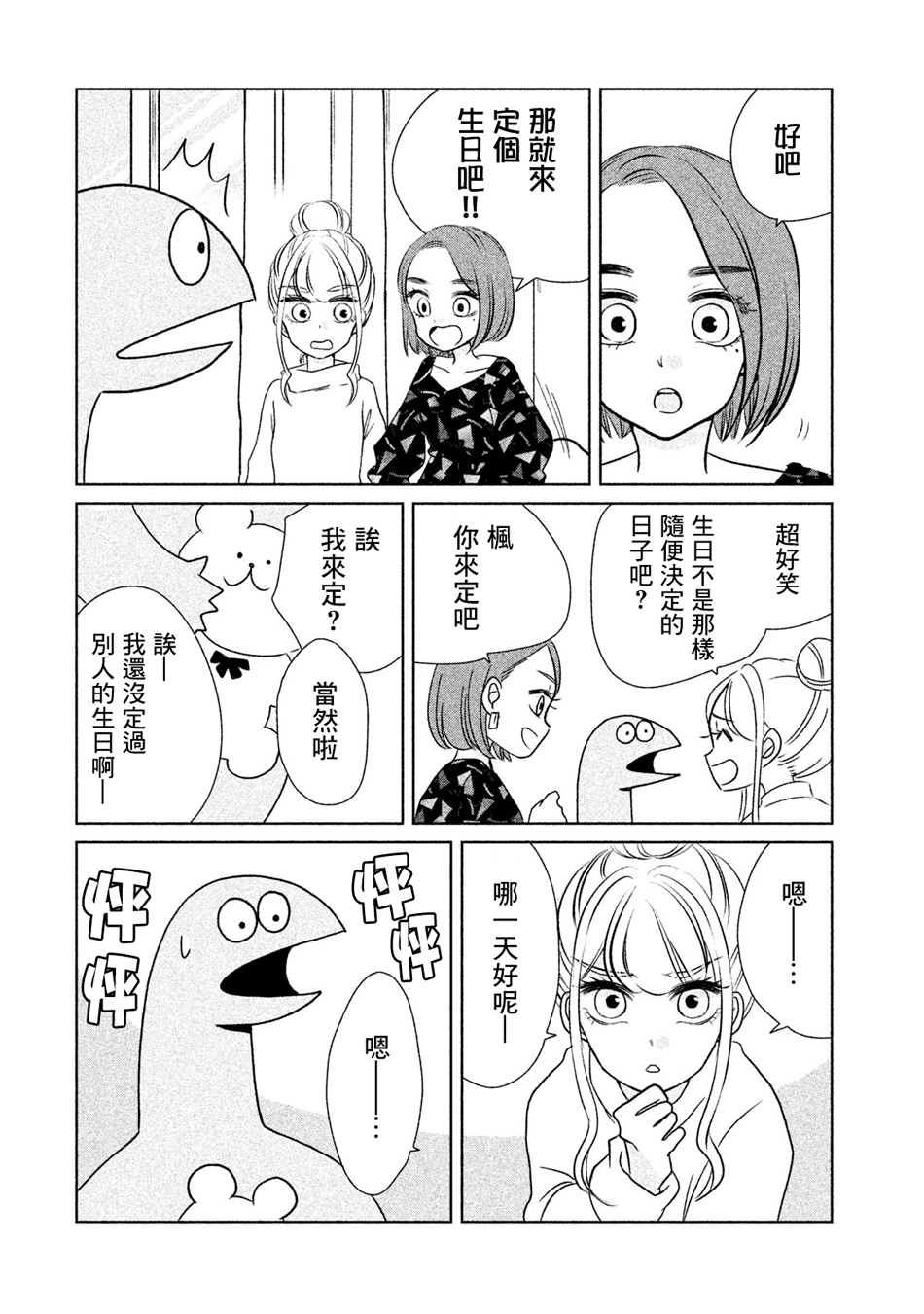 辣妹头像漫画,第19话4图
