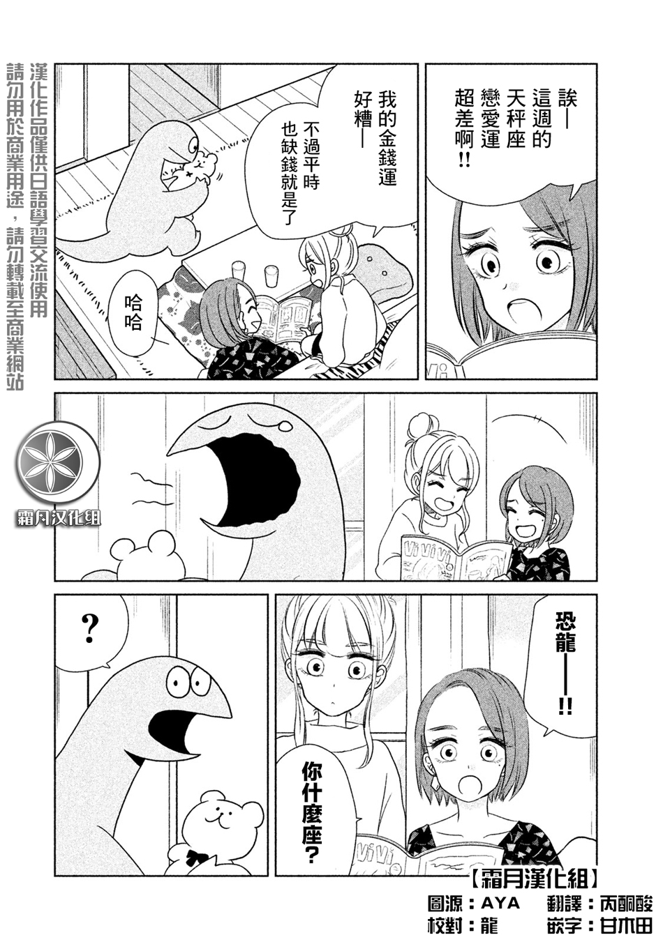 辣妹头像漫画,第19话2图
