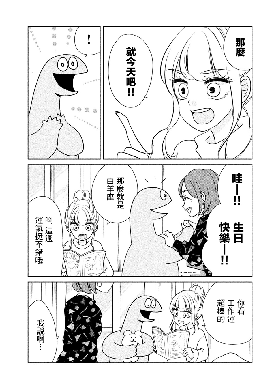 辣妹头像漫画,第19话5图