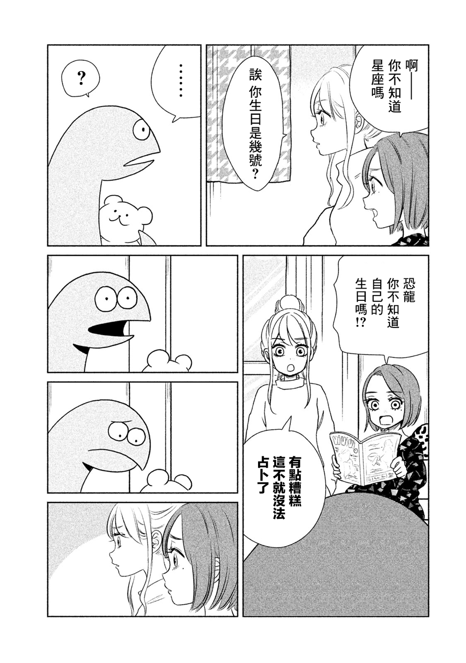 辣妹头像漫画,第19话3图