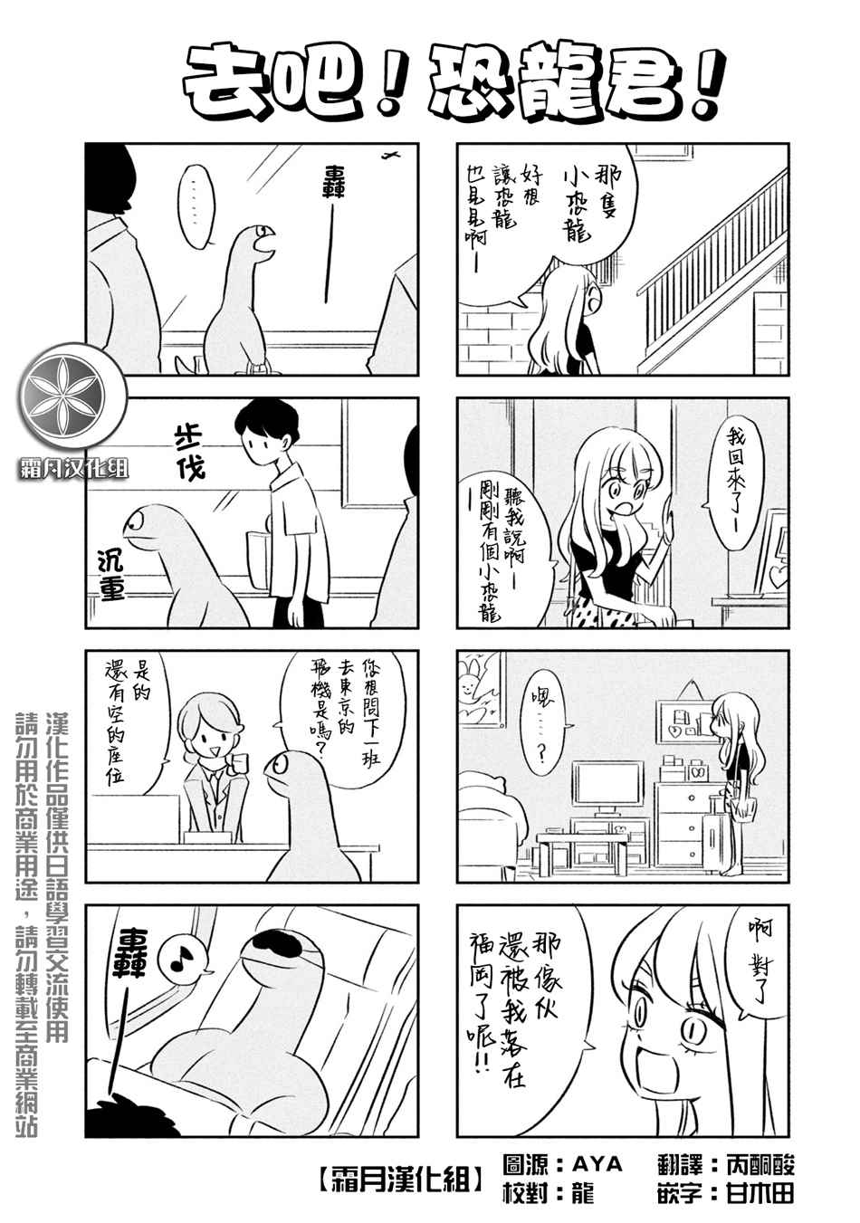 辣妹与恐龙13集漫画,03卷附录1图