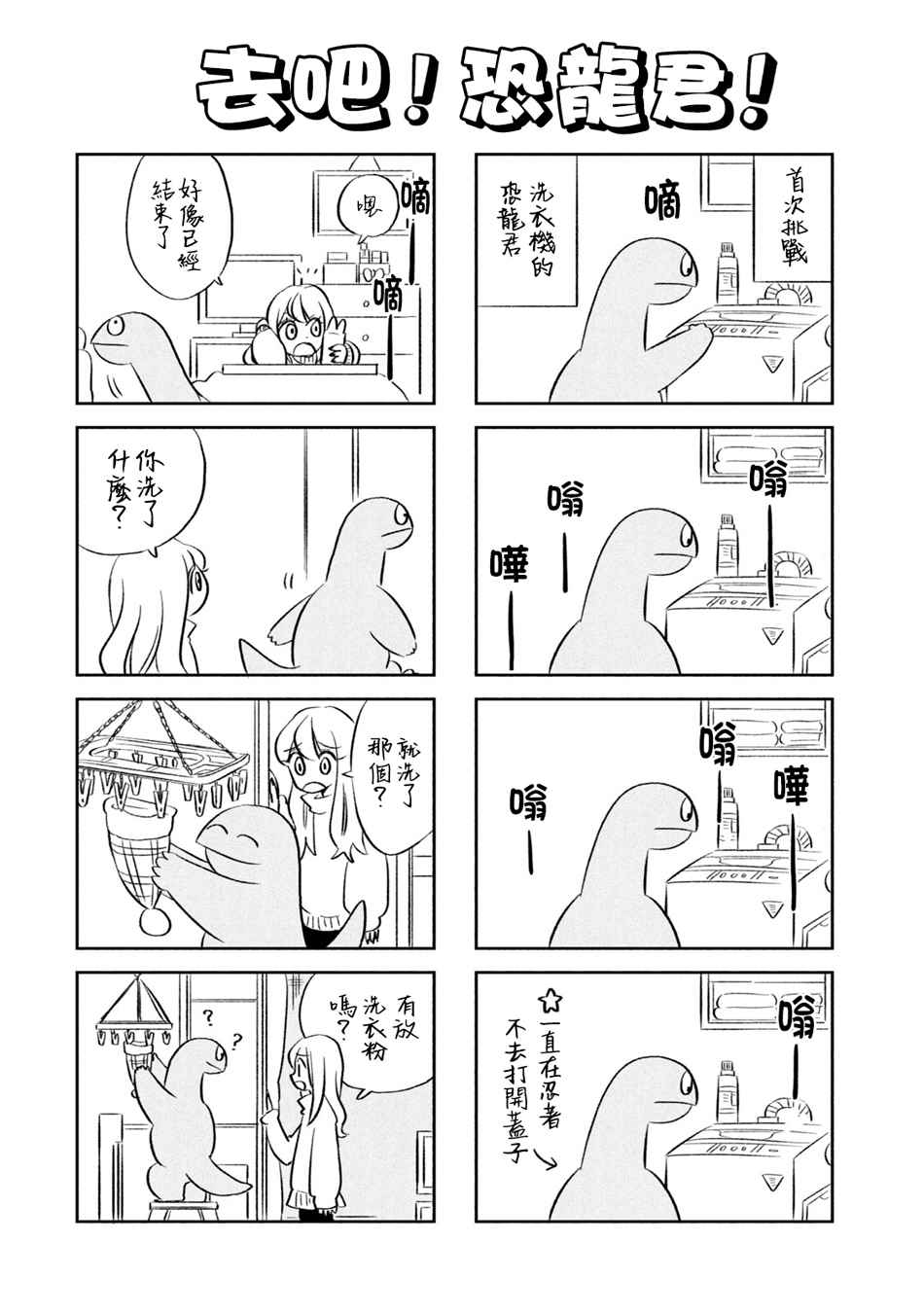 辣妹与恐龙13集漫画,03卷附录2图