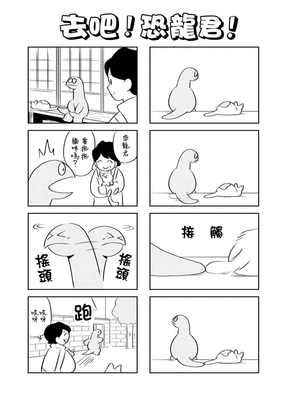 辣妹与恐龙13集漫画,03卷附录5图