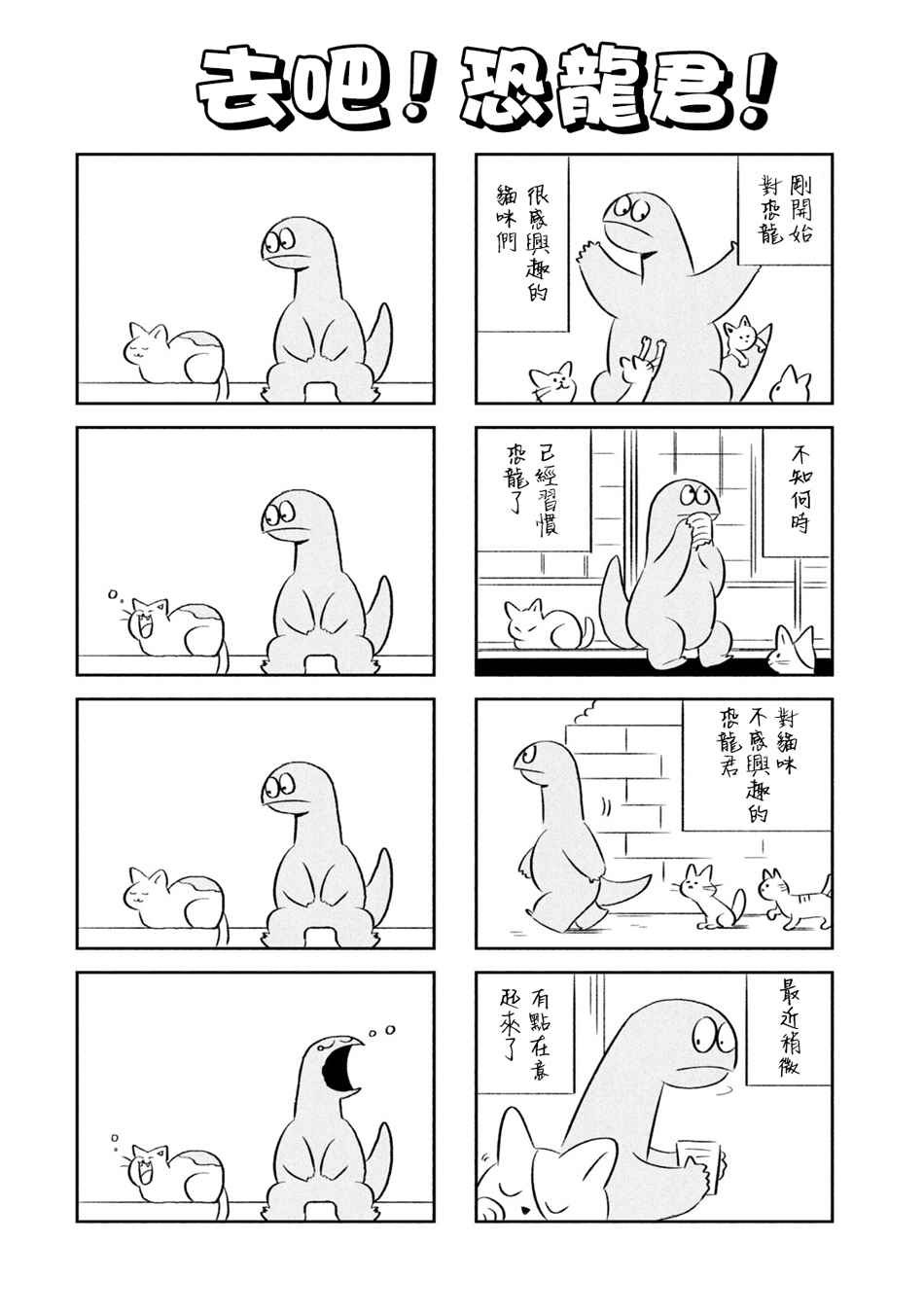 辣妹与恐龙13集漫画,03卷附录4图