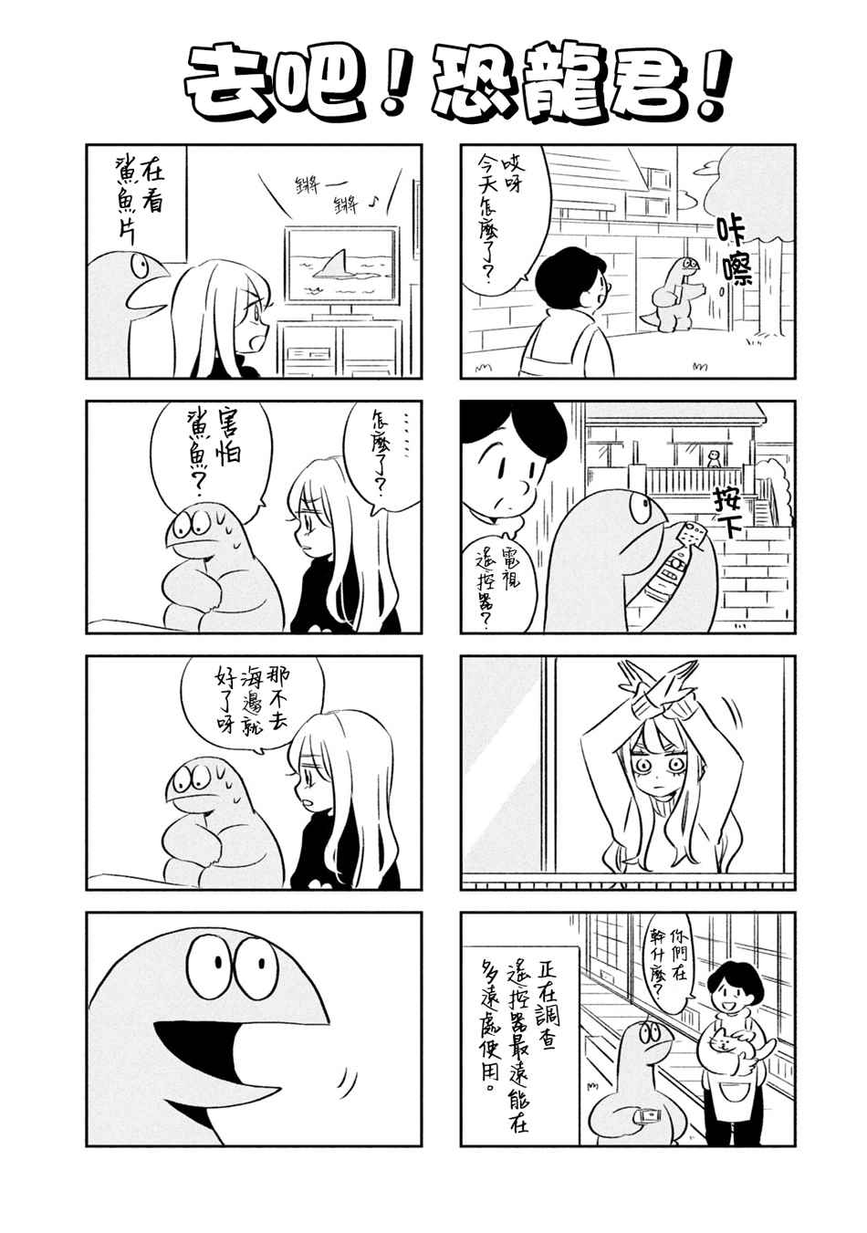 辣妹与恐龙13集漫画,03卷附录3图