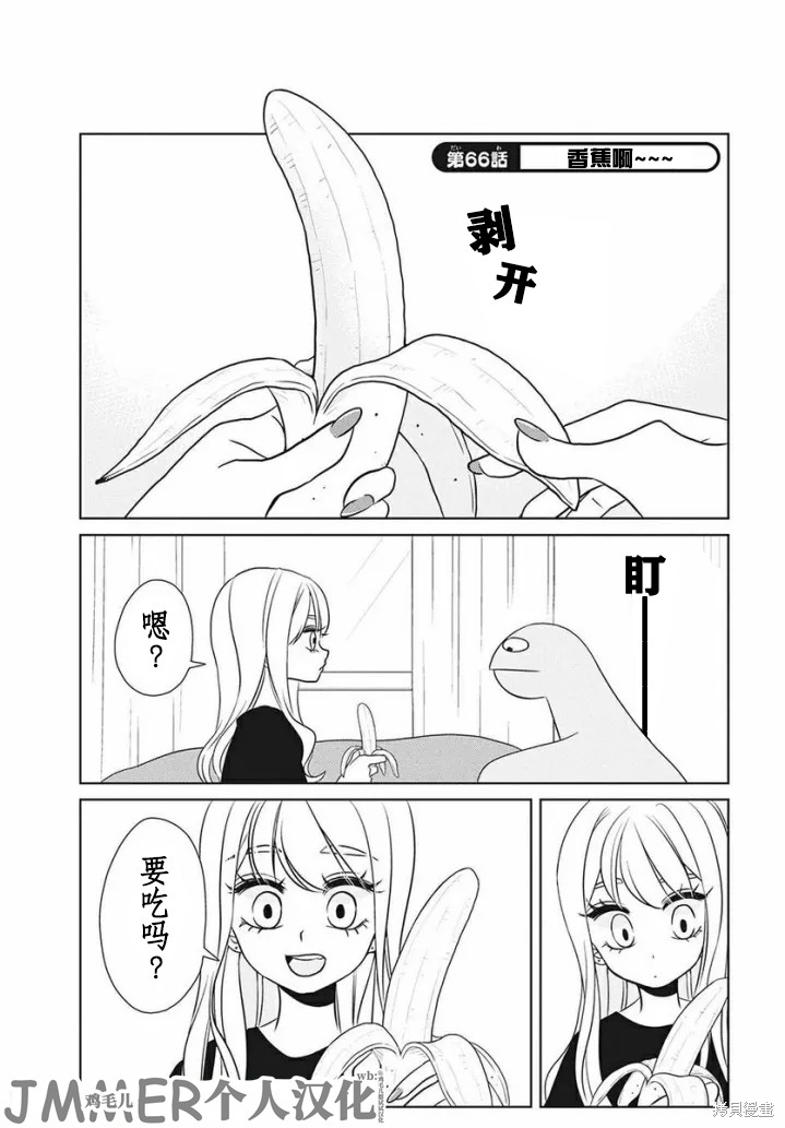 辣妹与恐龙讲的什么漫画,第66话1图