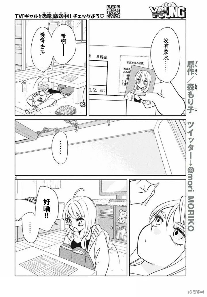 辣妹与恐龙漫画在线免费阅读漫画,第58话4图