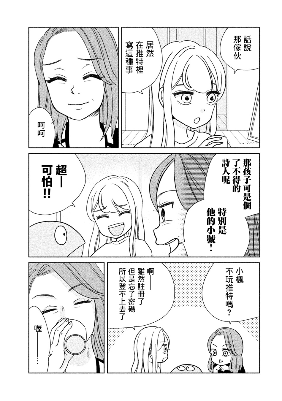 辣妹与恐龙gif漫画,第25话5图