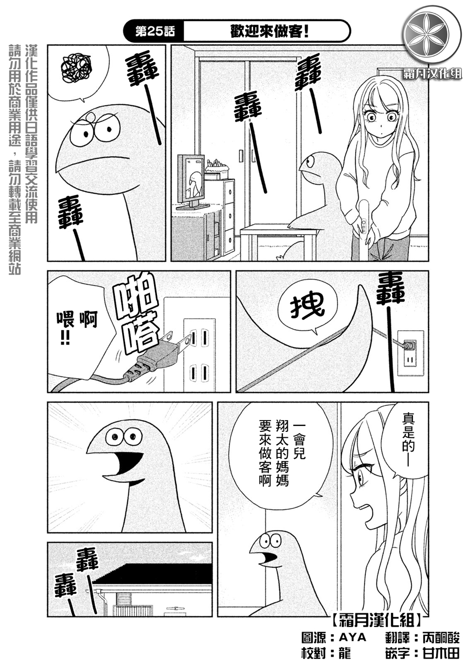 辣妹与恐龙gif漫画,第25话1图
