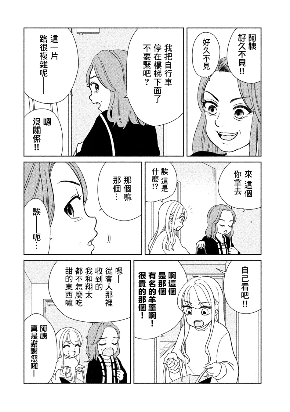 辣妹与恐龙gif漫画,第25话2图