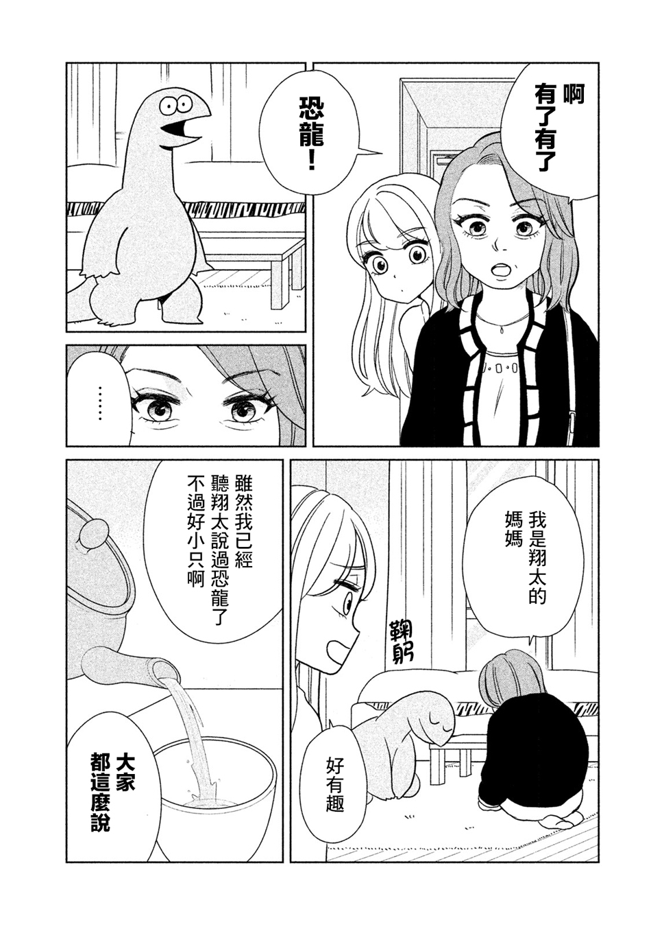 辣妹与恐龙gif漫画,第25话3图