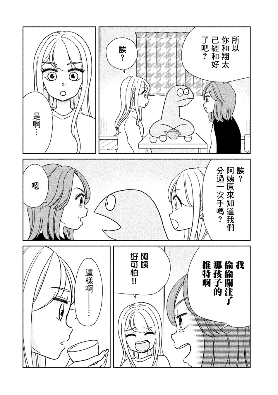 辣妹与恐龙gif漫画,第25话4图