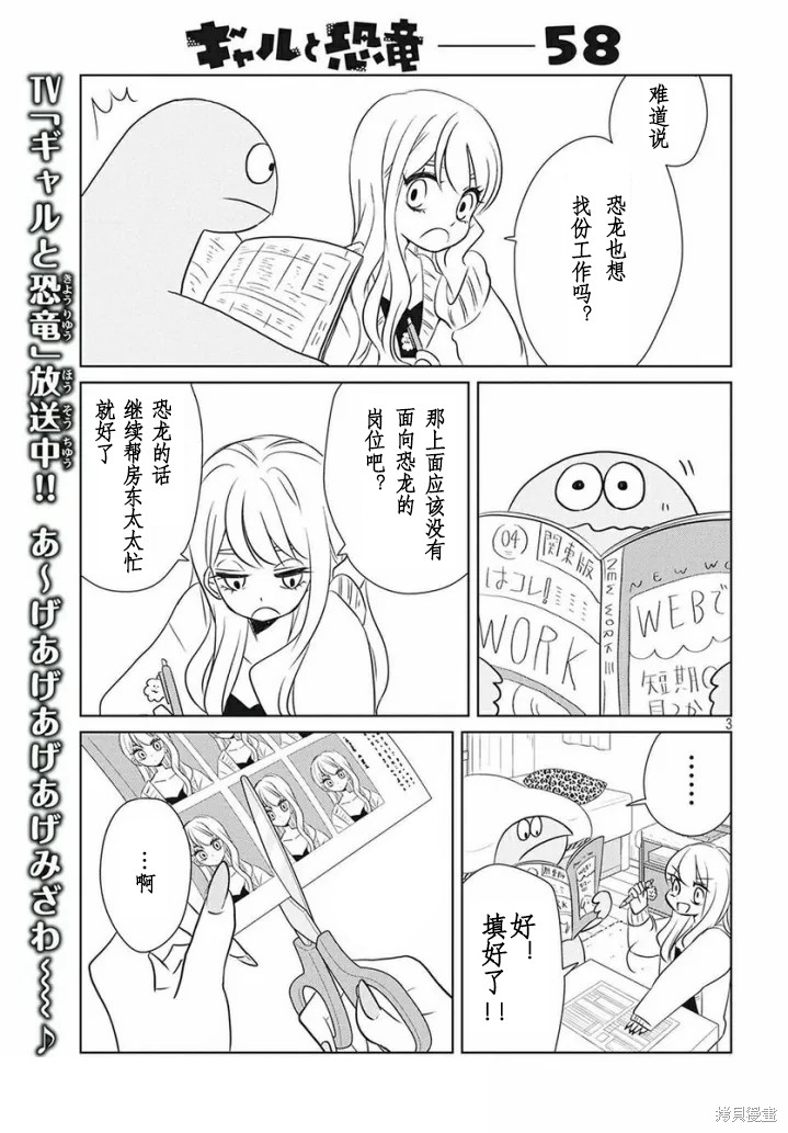辣妹与恐龙漫画在线免费阅读漫画,第58话3图