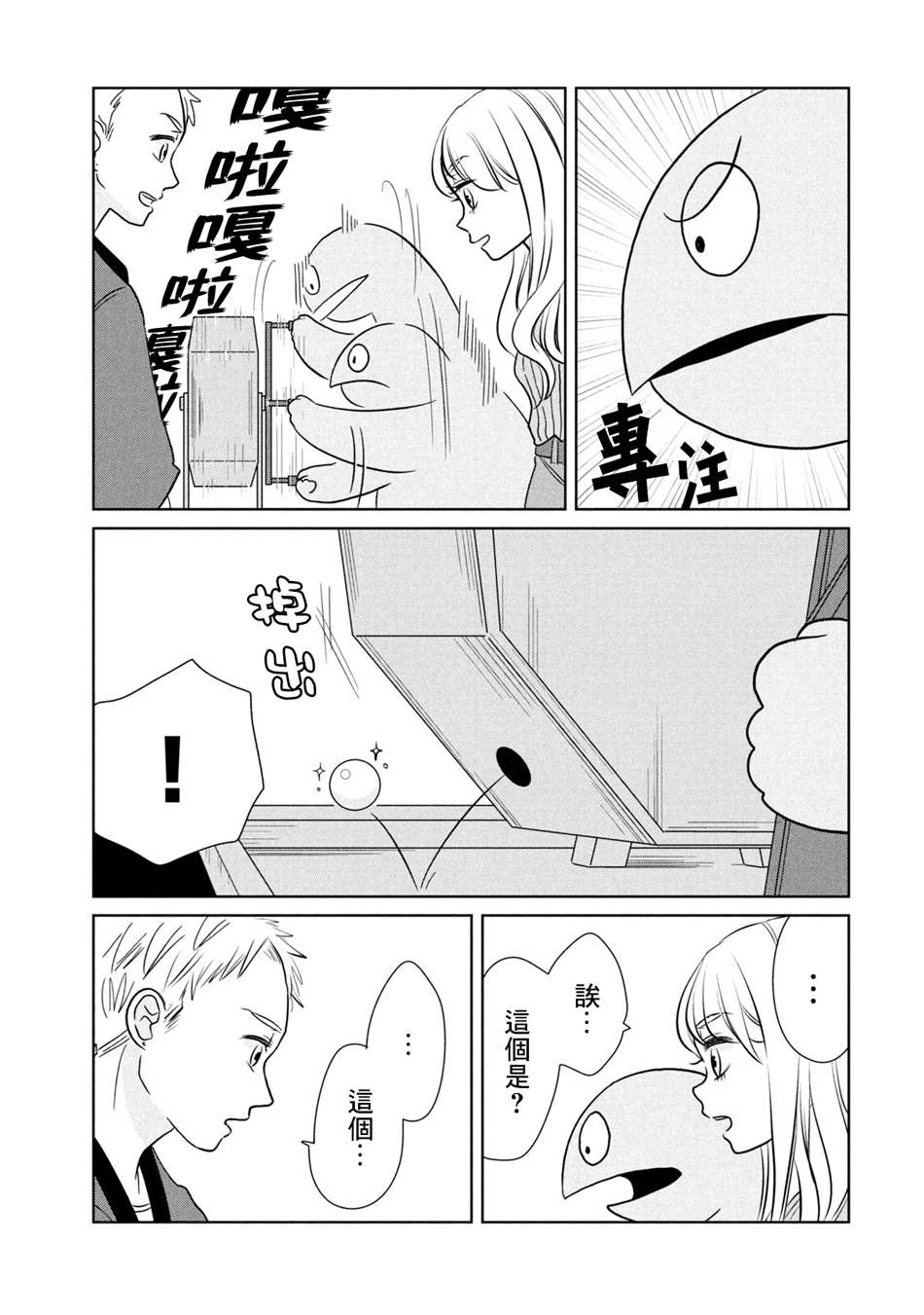 辣妹与恐龙为啥会封漫画,第42话心跳砰砰跳个不停5图