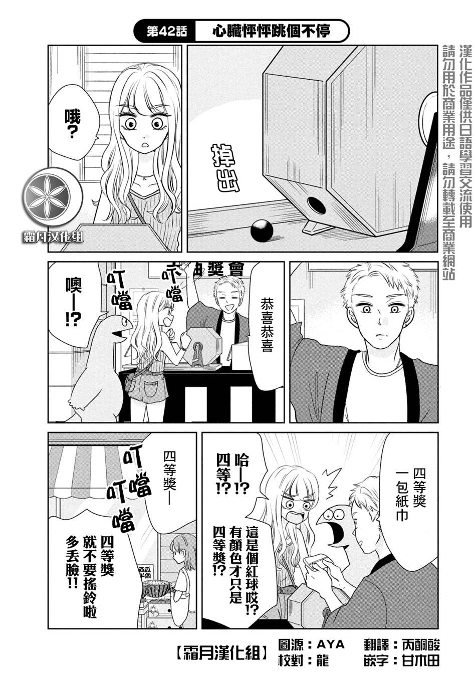 辣妹与恐龙为啥会封漫画,第42话心跳砰砰跳个不停1图