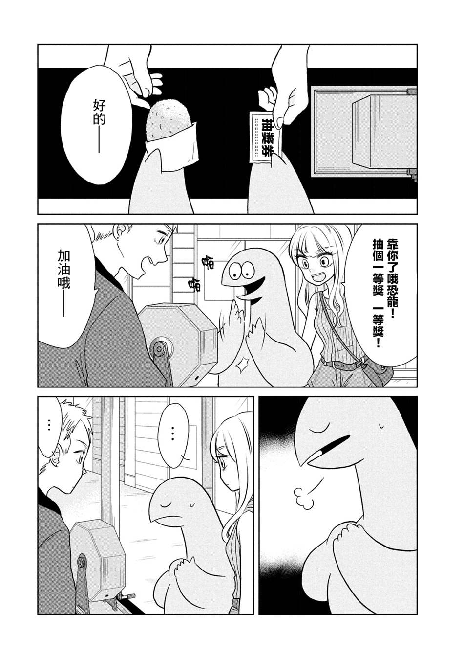 辣妹与恐龙为啥会封漫画,第42话心跳砰砰跳个不停4图