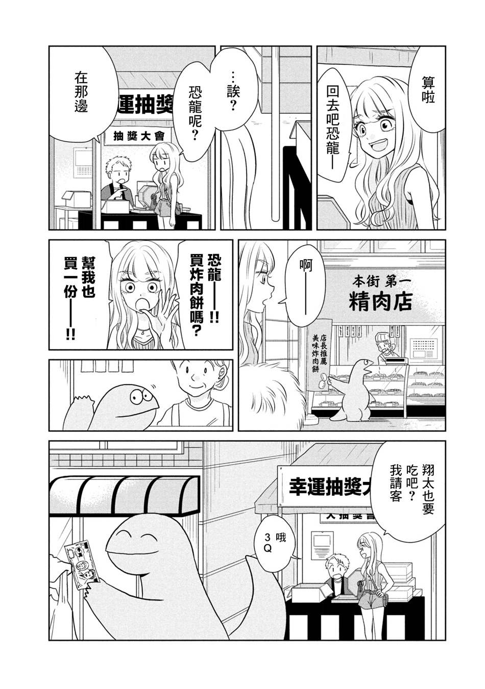 辣妹与恐龙为啥会封漫画,第42话心跳砰砰跳个不停3图