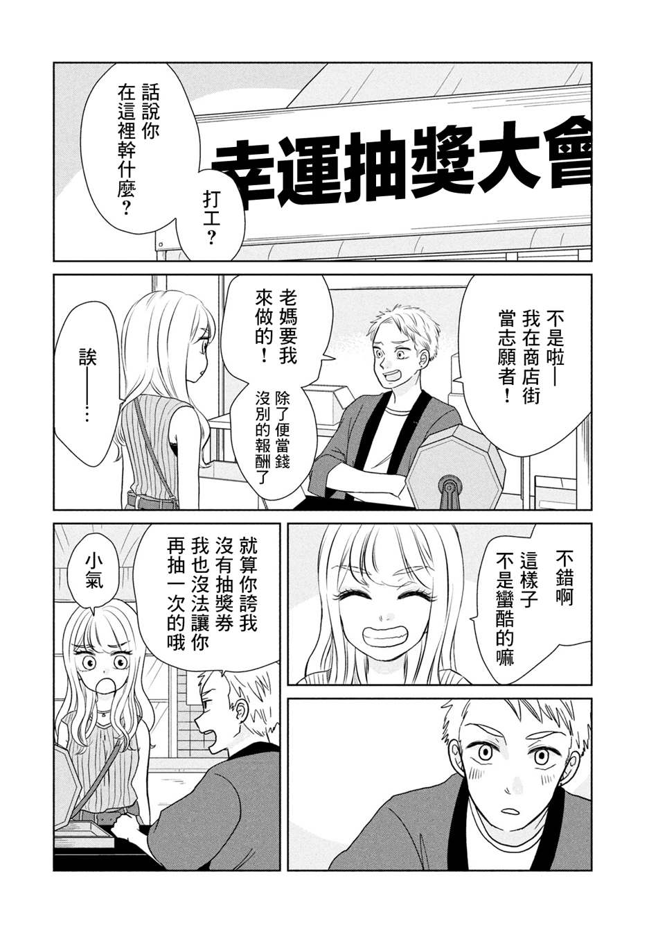 辣妹与恐龙为啥会封漫画,第42话心跳砰砰跳个不停2图