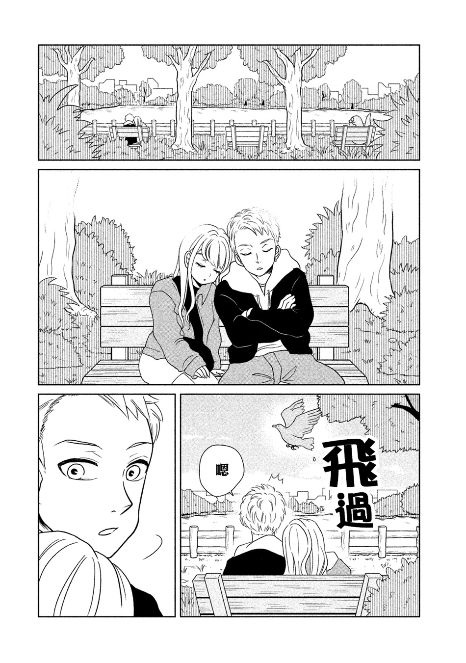辣妹与恐龙动画漫画,第22话独自出门4图