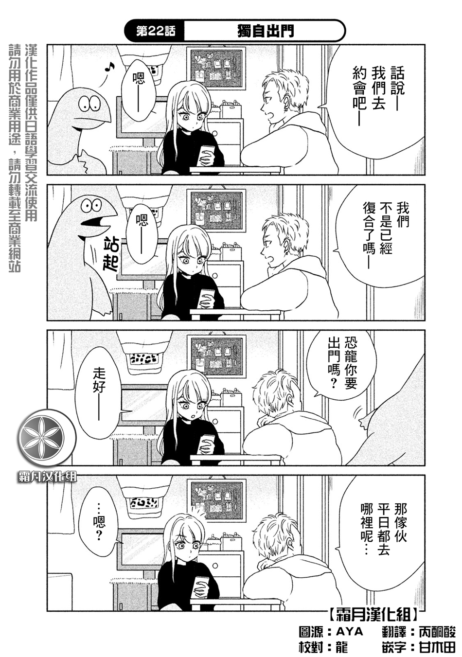 辣妹与恐龙动画漫画,第22话独自出门1图