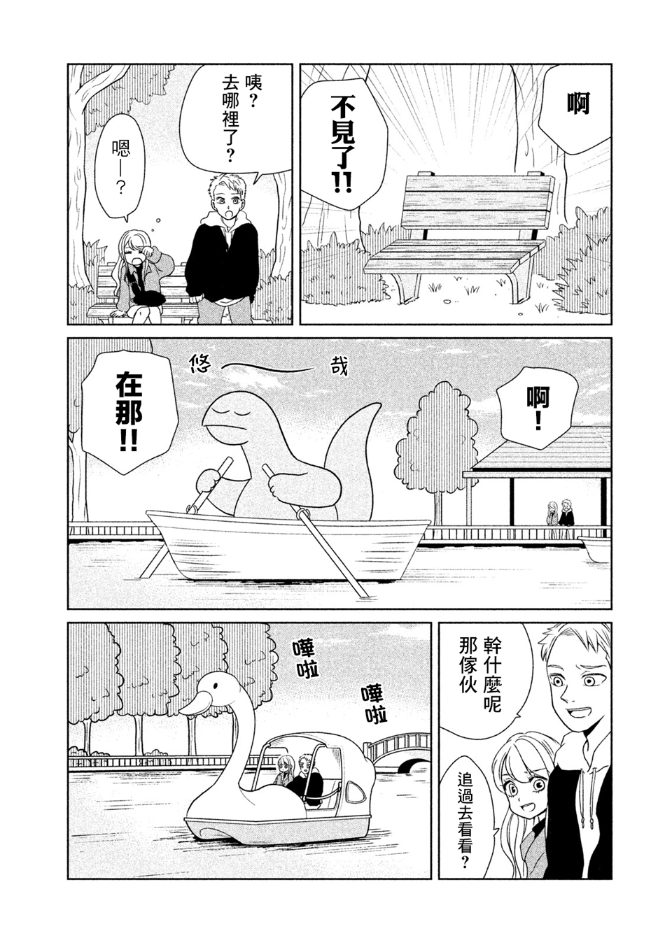 辣妹与恐龙动画漫画,第22话独自出门5图