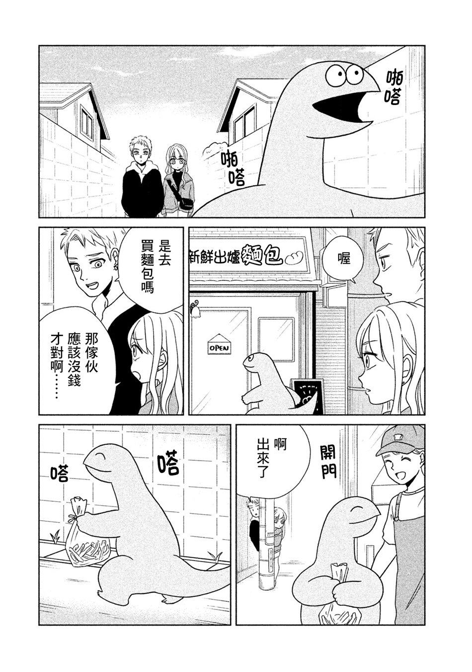 辣妹与恐龙动画漫画,第22话独自出门2图