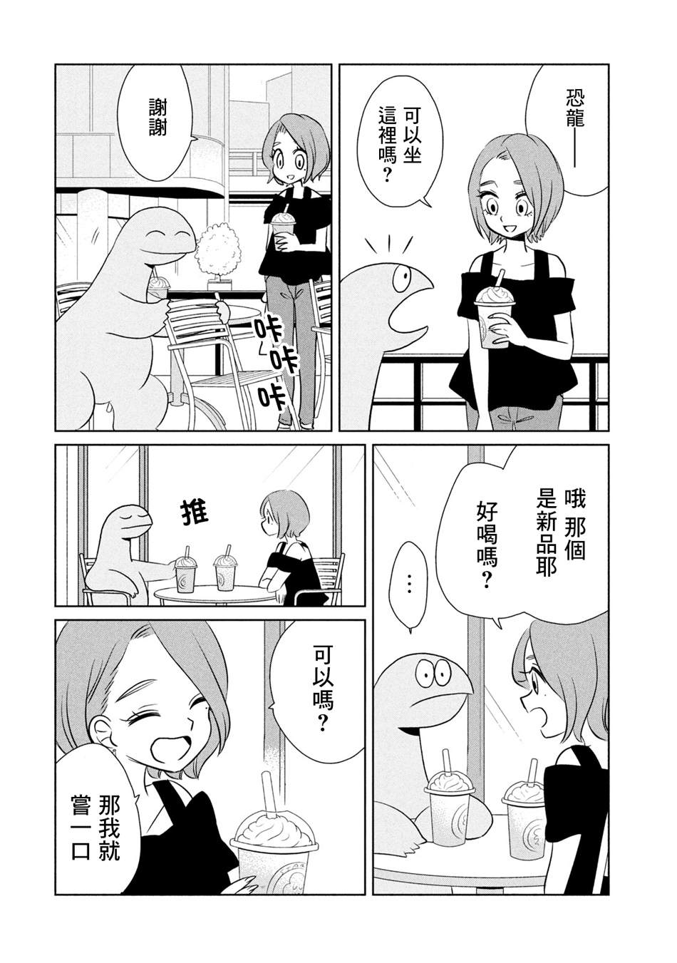 辣妹与恐龙里的恐龙叫啥漫画,第32话出门吃饭4图