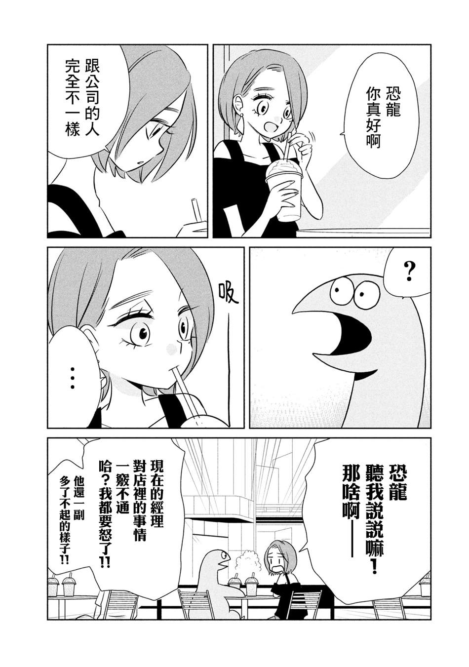 辣妹与恐龙里的恐龙叫啥漫画,第32话出门吃饭5图