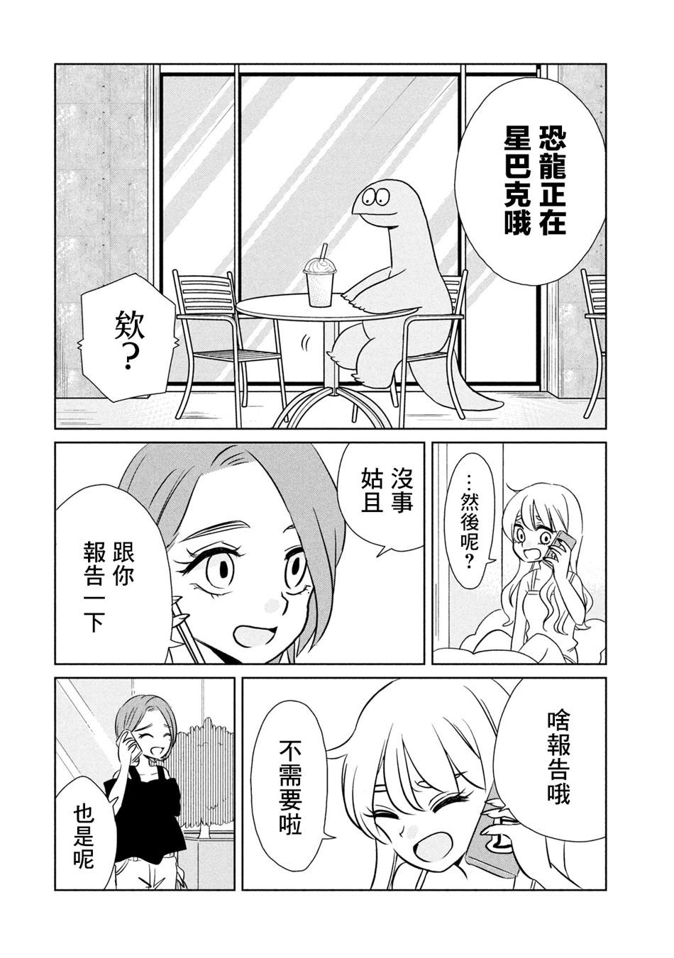 辣妹与恐龙里的恐龙叫啥漫画,第32话出门吃饭2图