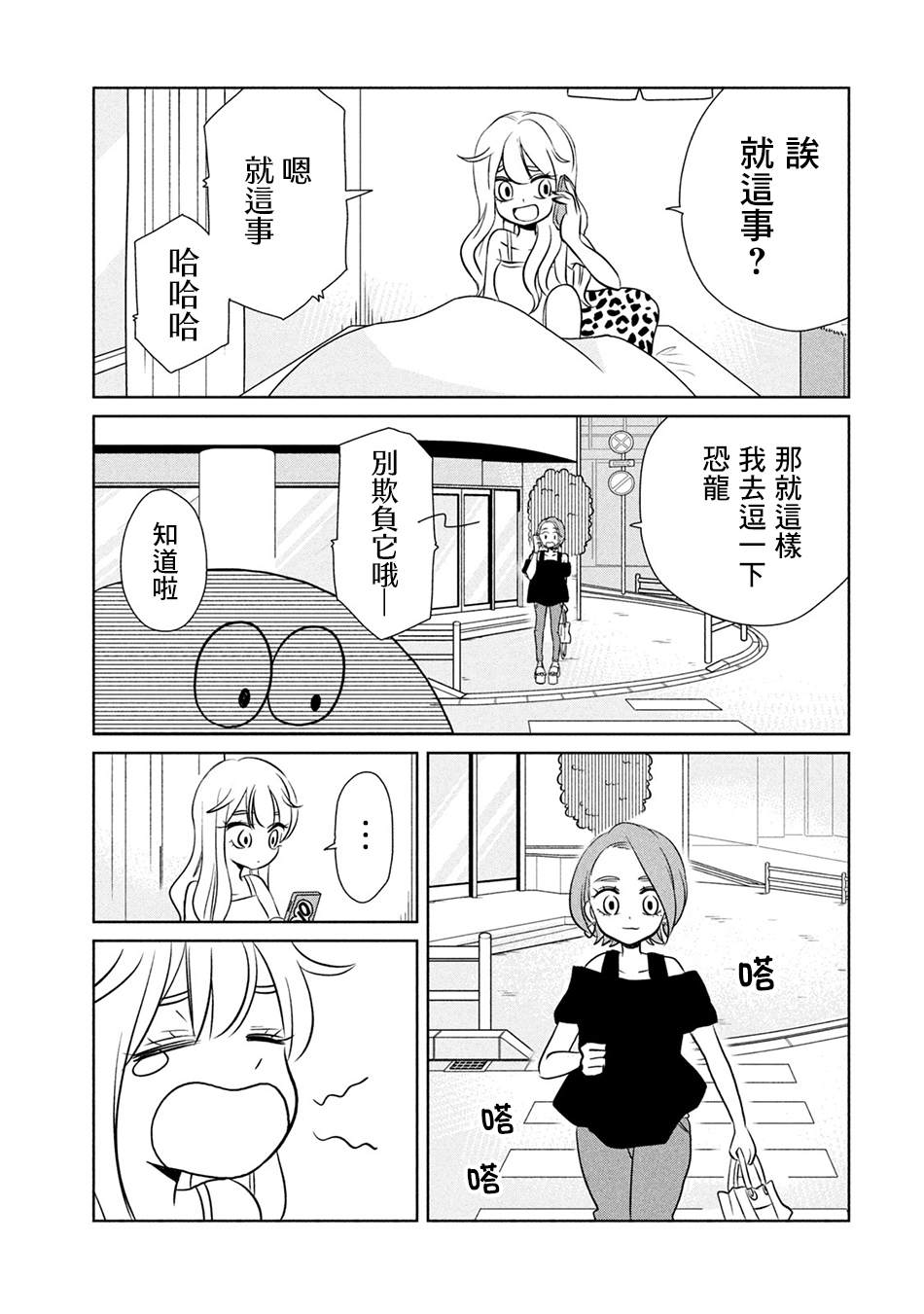 辣妹与恐龙里的恐龙叫啥漫画,第32话出门吃饭3图
