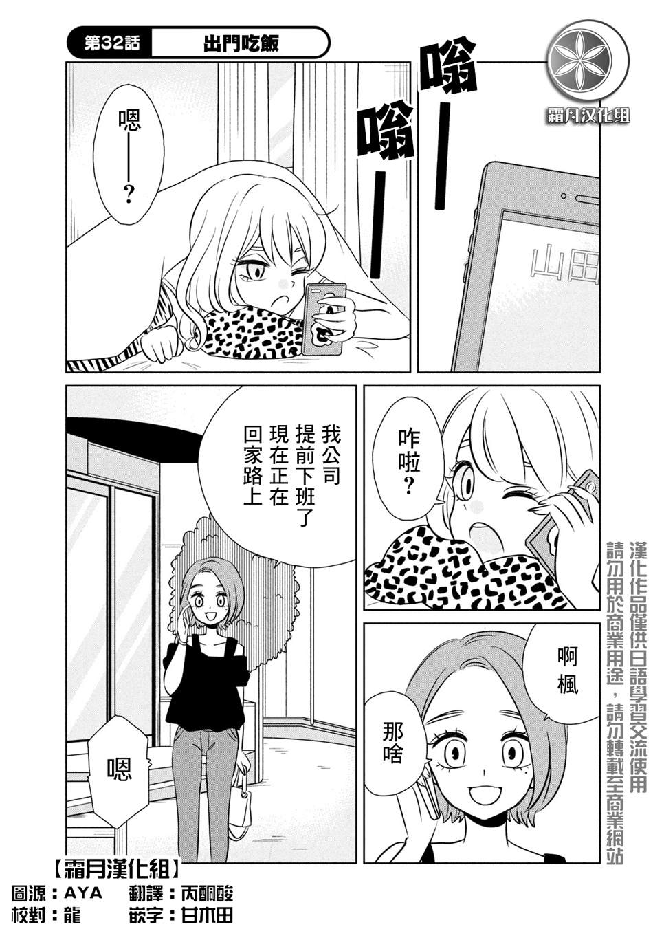 辣妹与恐龙里的恐龙叫啥漫画,第32话出门吃饭1图