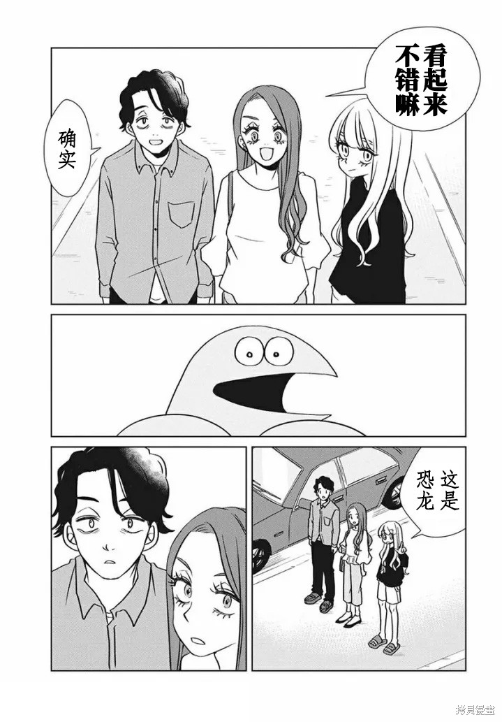 辣妹与恐龙最后播放的画面是真人剧吗漫画,第82话3图