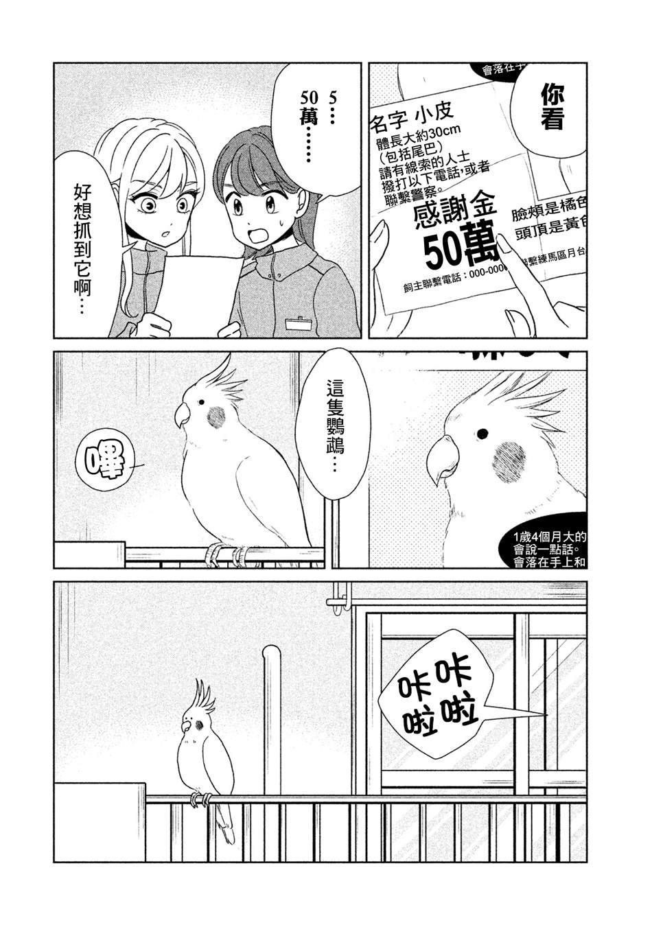 辣妹头像漫画,第21话是朋友哦2图