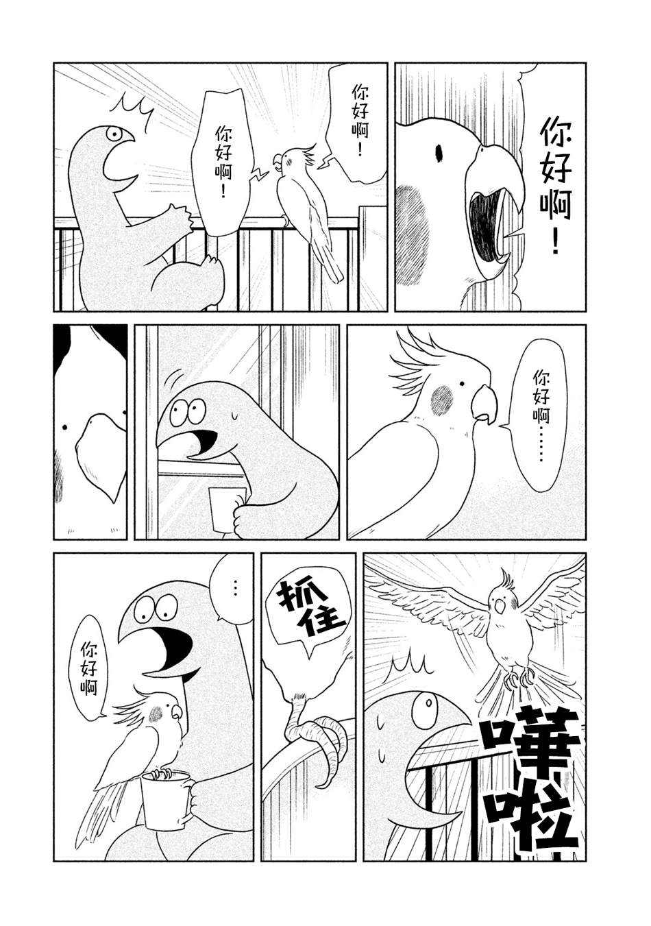 辣妹头像漫画,第21话是朋友哦4图