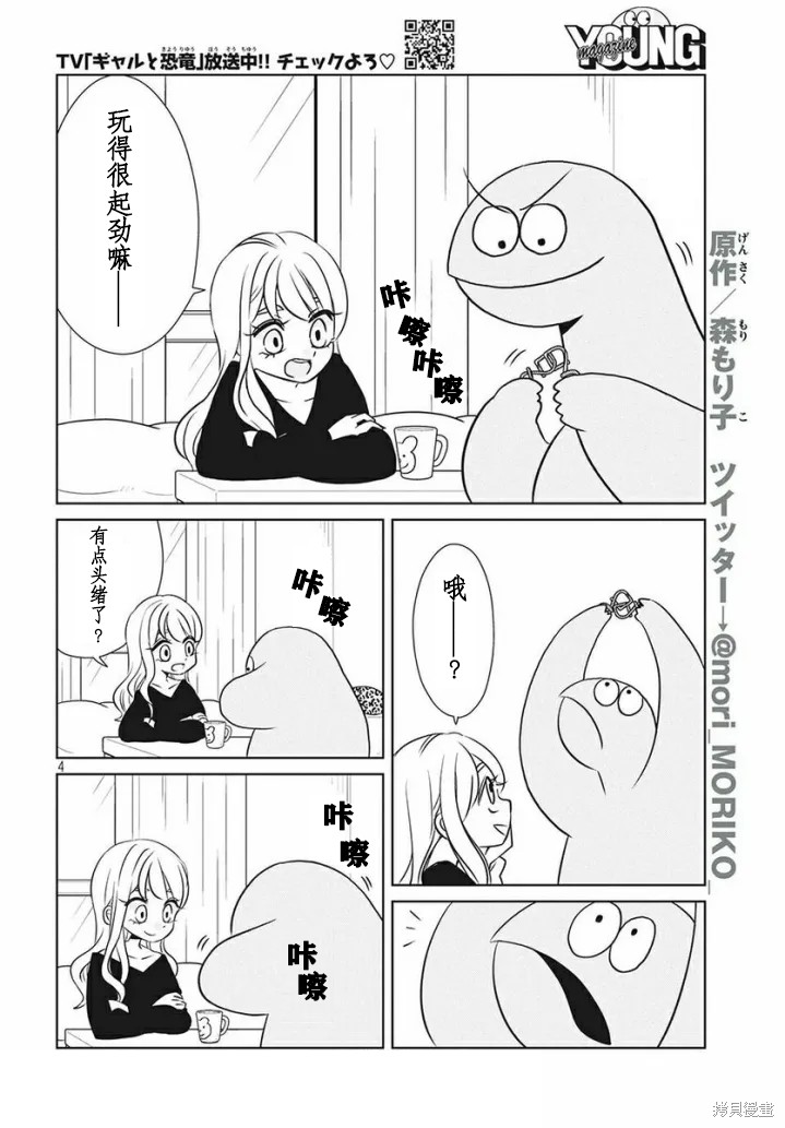 辣妹与恐龙在线观看漫画,第59话4图