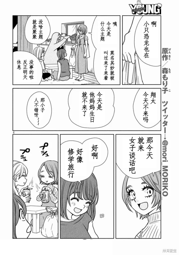 辣妹与恐龙第二季漫画,第85话4图