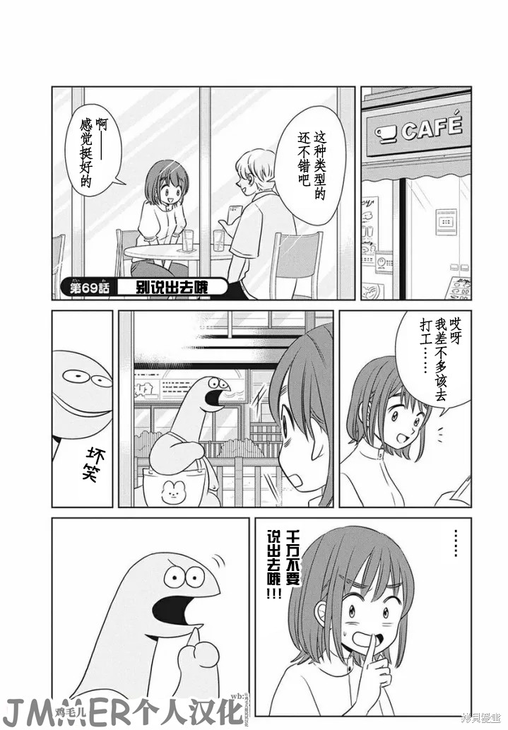 辣妹子不怕辣歌曲原唱漫画,第69话1图