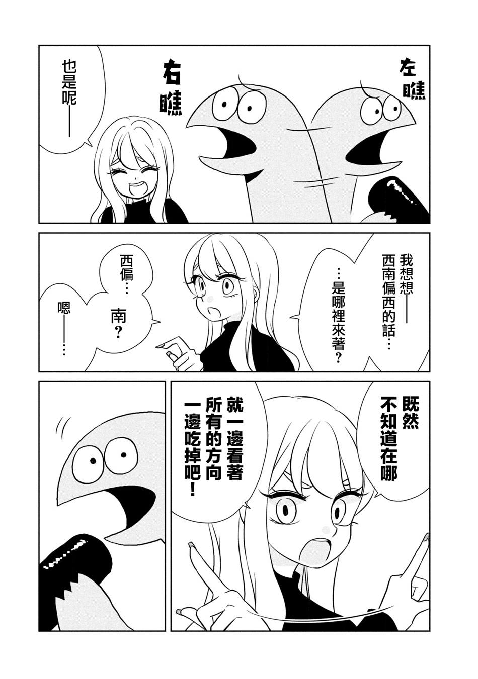 辣妹与恐龙在线观看漫画,第54话 撒豆驱邪！4图