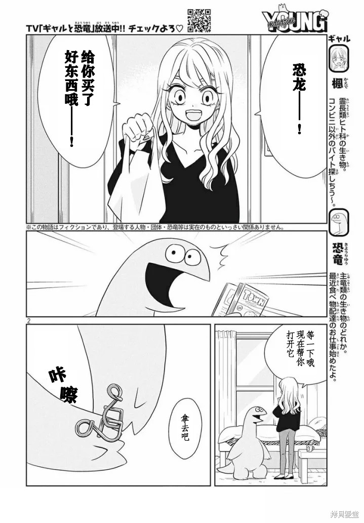 辣妹与恐龙在线观看漫画,第59话2图