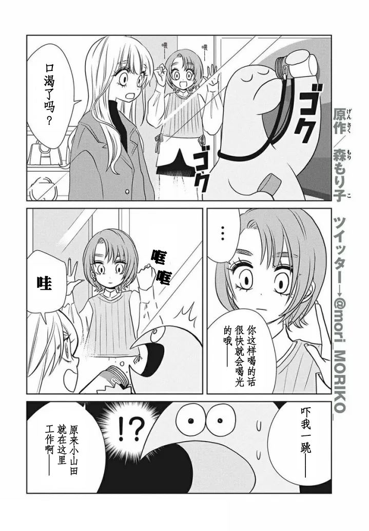 辣妹头像漫画,第73话4图