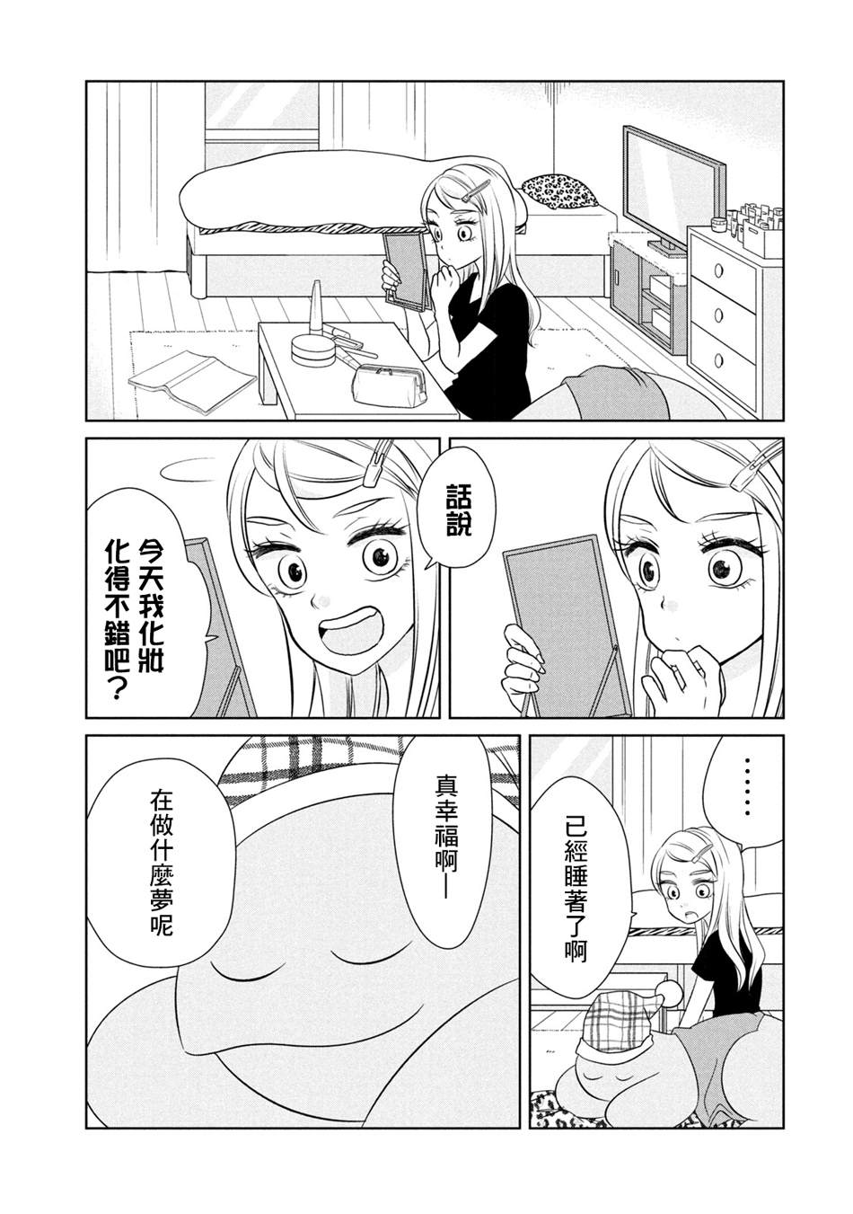 辣妹与恐龙第二季漫画,第36话睡回笼觉喽！3图
