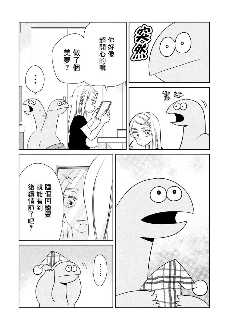 辣妹与恐龙第二季漫画,第36话睡回笼觉喽！2图