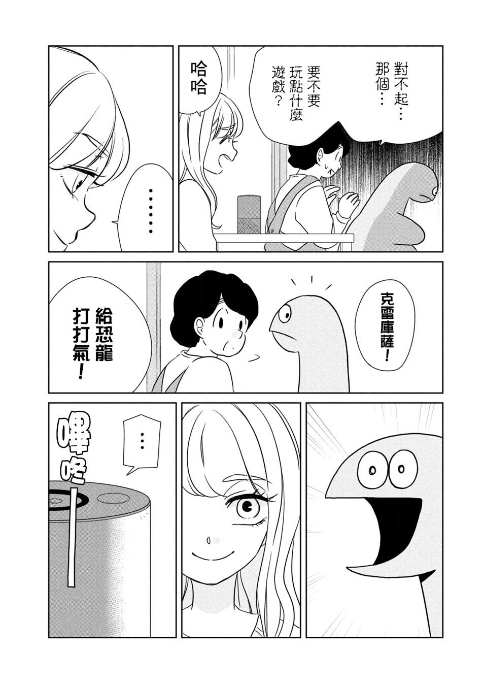 辣妹与恐龙表情包gif漫画,第49话好厉害的家伙5图