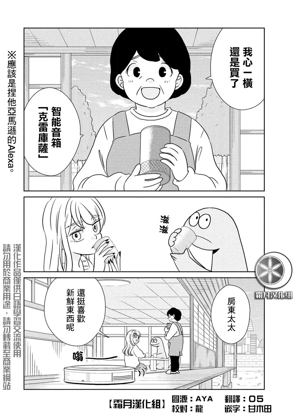 辣妹与恐龙表情包gif漫画,第49话好厉害的家伙2图