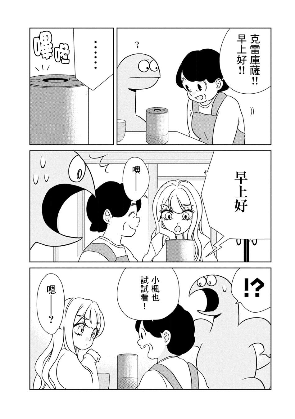 辣妹与恐龙表情包gif漫画,第49话好厉害的家伙3图