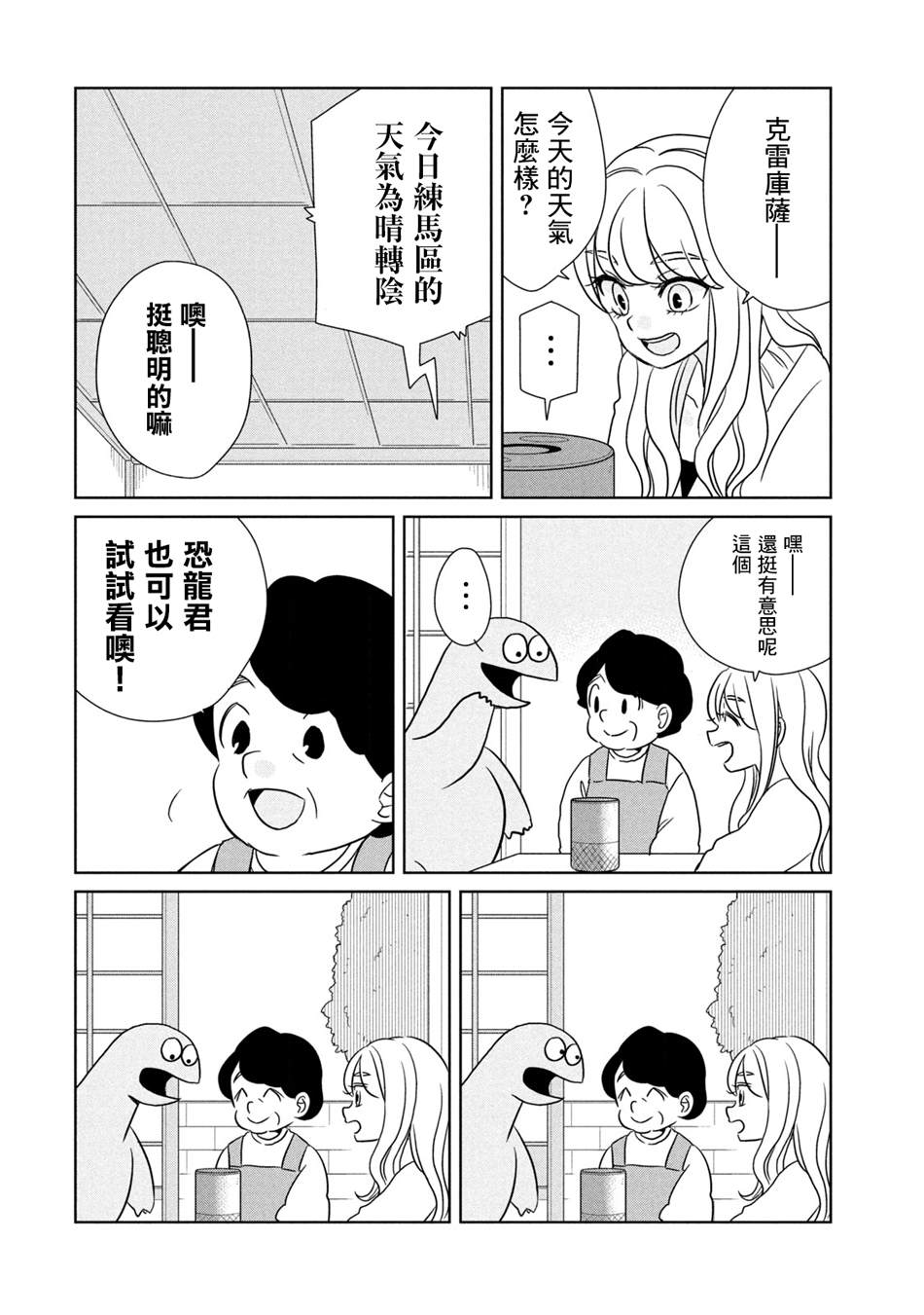 辣妹与恐龙表情包gif漫画,第49话好厉害的家伙4图