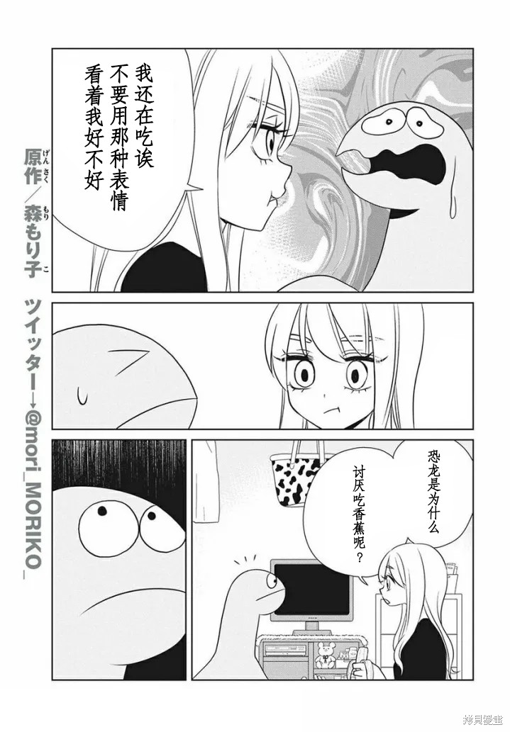 辣妹与恐龙讲的什么漫画,第66话3图