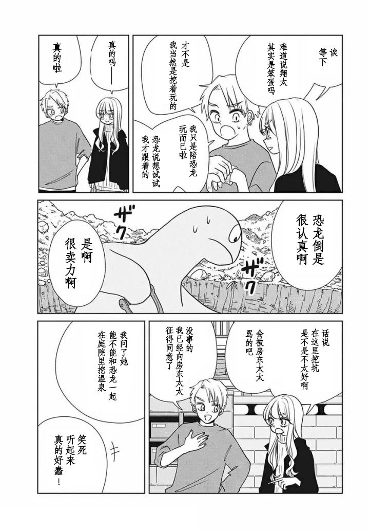 辣妹与恐龙动画漫画,第74话3图