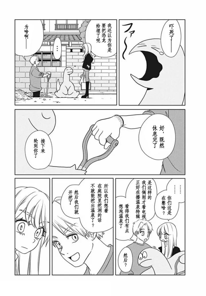 辣妹与恐龙动画漫画,第74话2图